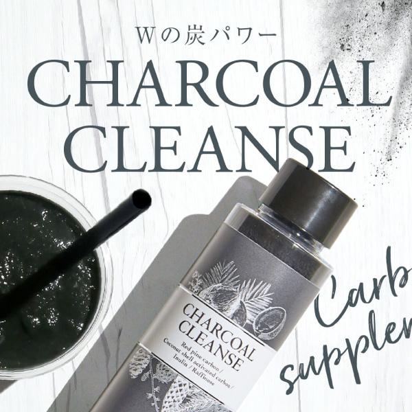 CHARCOAL CLEANSE（チャコールクレンズ）