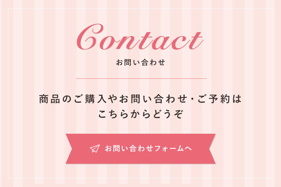お問い合わせバナー