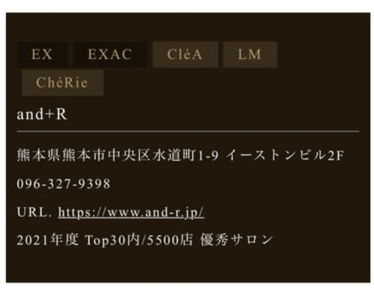 アンドアール